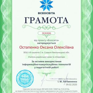 gramota-proektu-vid-vseosvita.ua-№de263046-scaled